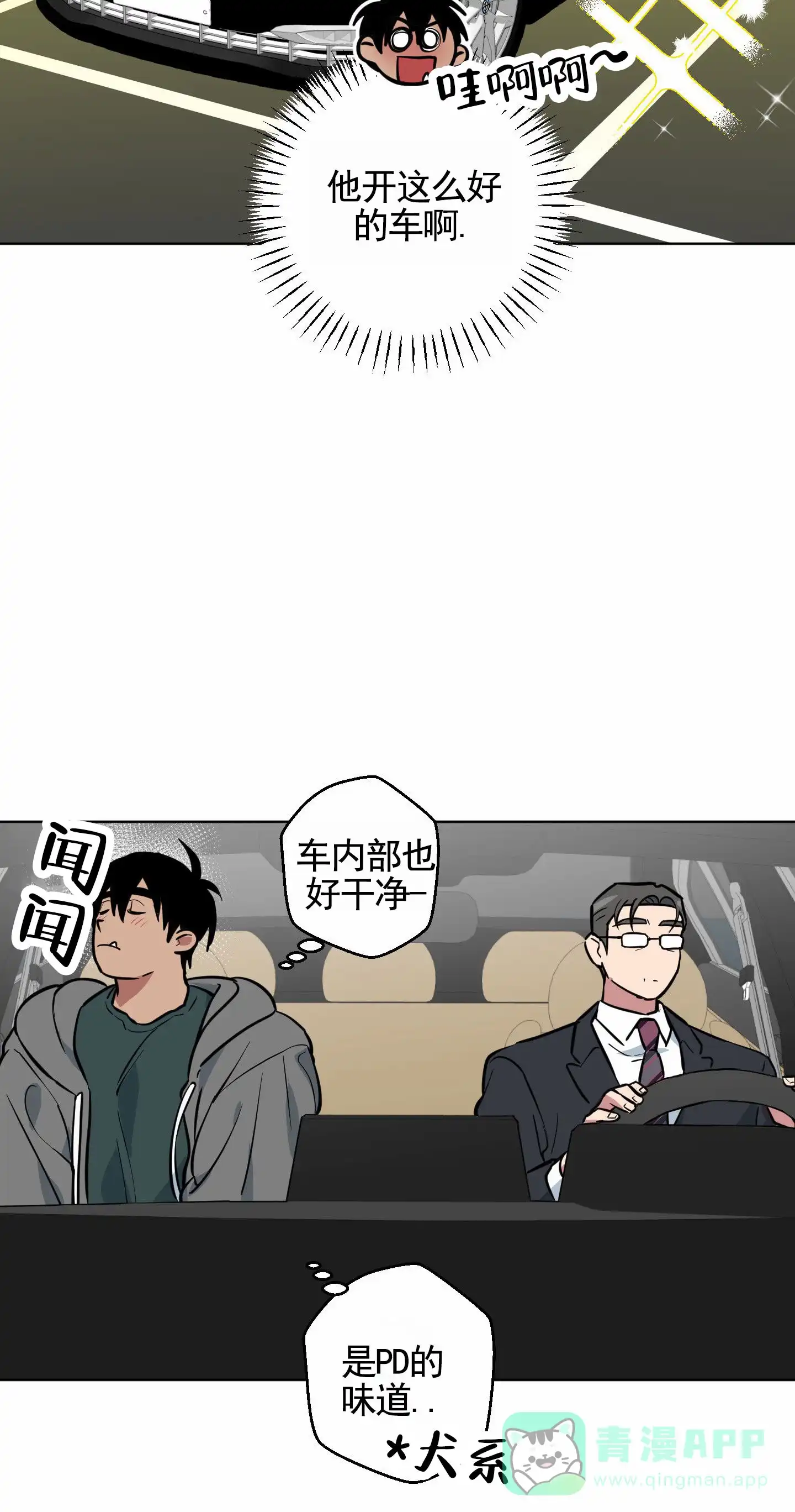 《犬系作家》第9话 第31页