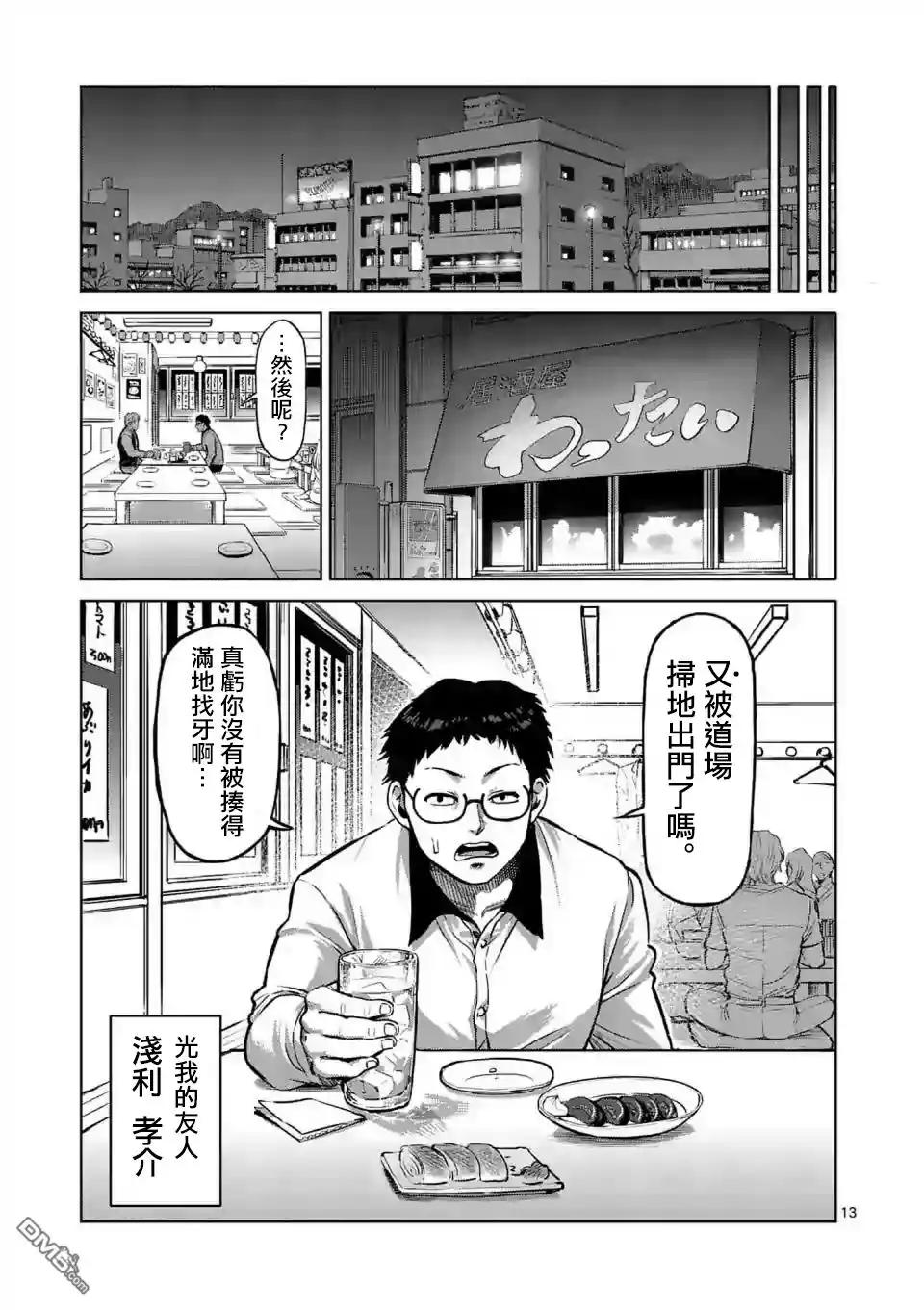 《拳愿奥米伽》第0话 序章 第12页