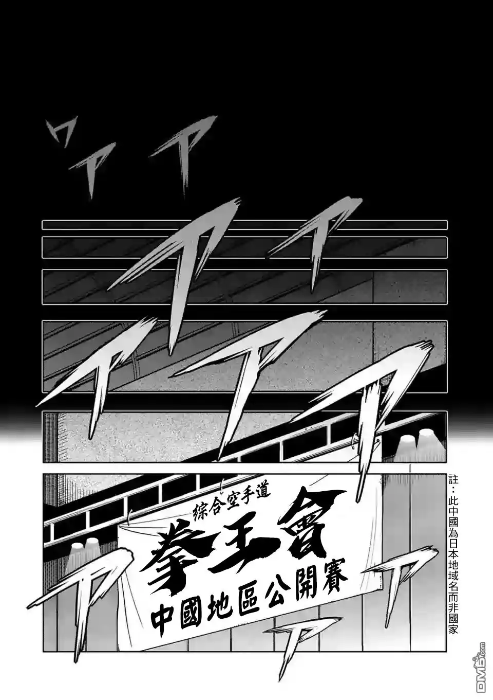《拳愿奥米伽》第0话 序章 第4页