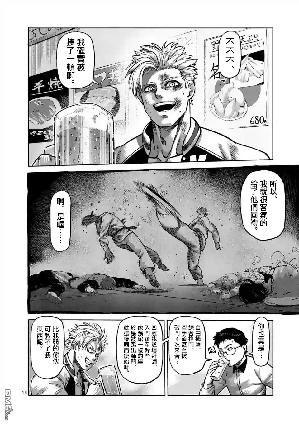 《拳愿奥米伽》第0话 序章 第13页