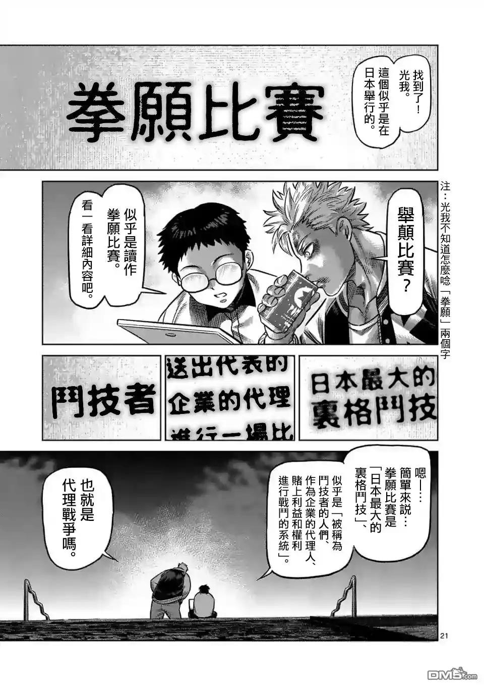 《拳愿奥米伽》第0话 序章 第20页
