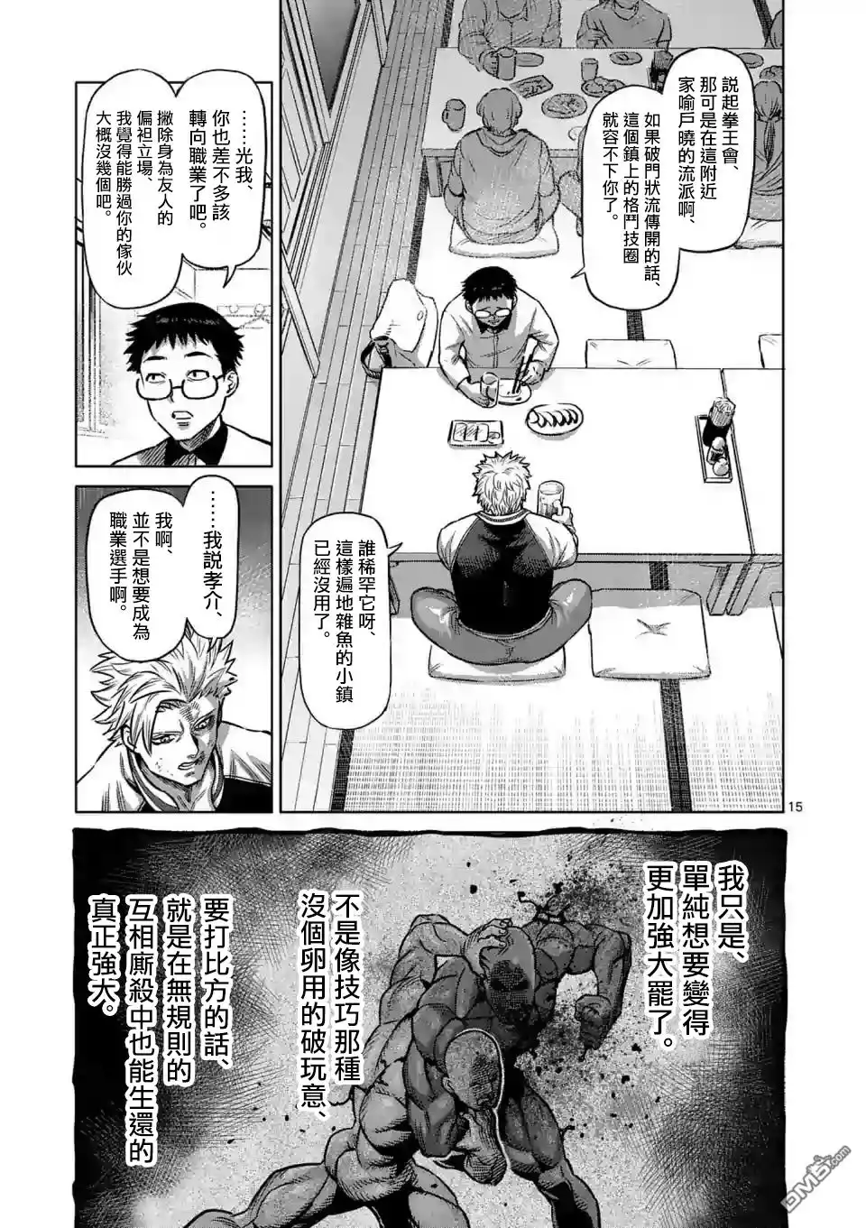 《拳愿奥米伽》第0话 序章 第14页