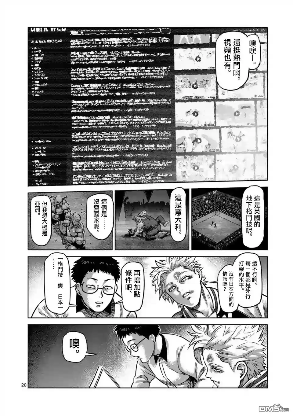 《拳愿奥米伽》第0话 序章 第19页