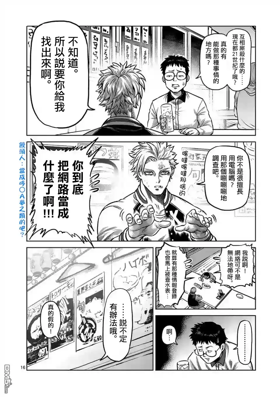 《拳愿奥米伽》第0话 序章 第15页