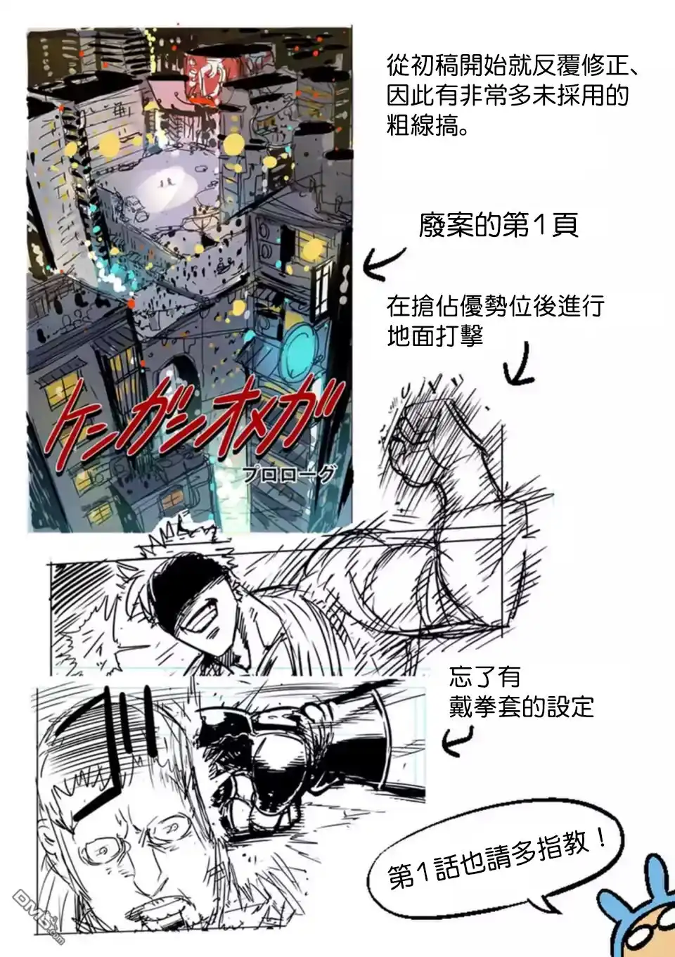 《拳愿奥米伽》第0话 序章 第27页