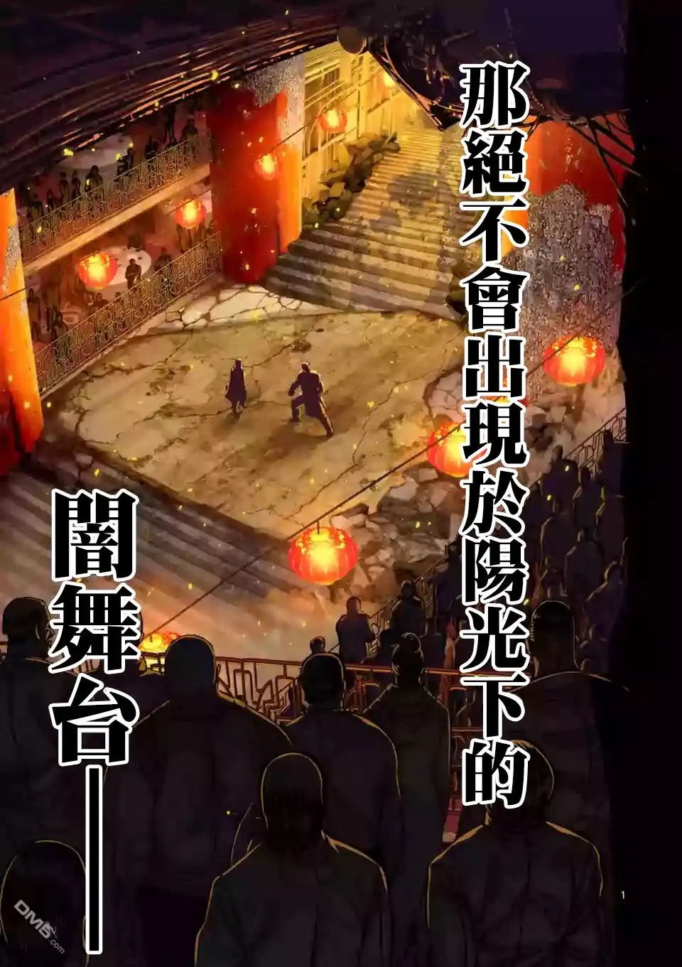 《拳愿奥米伽》第0话 序章 第1页