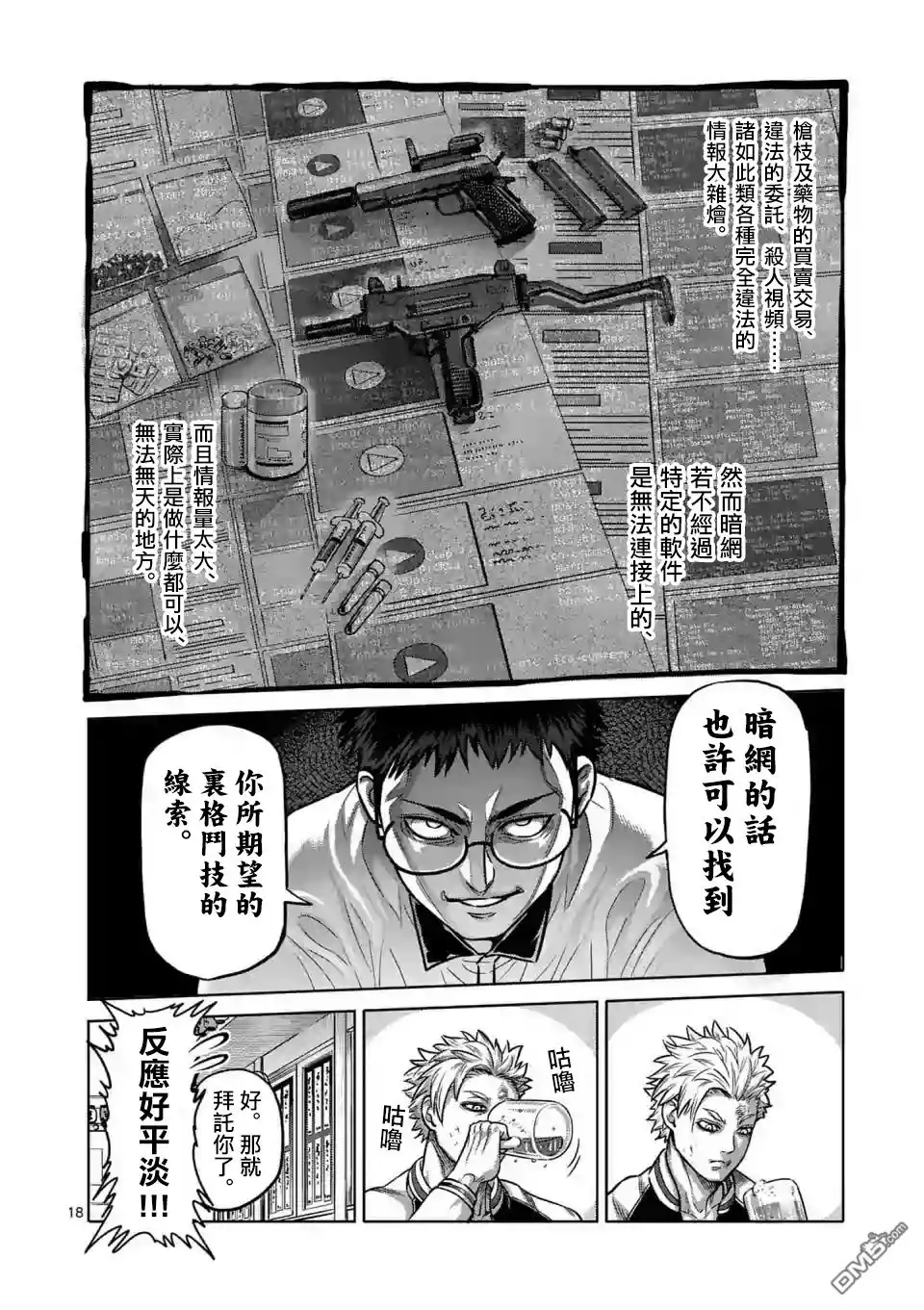 《拳愿奥米伽》第0话 序章 第17页