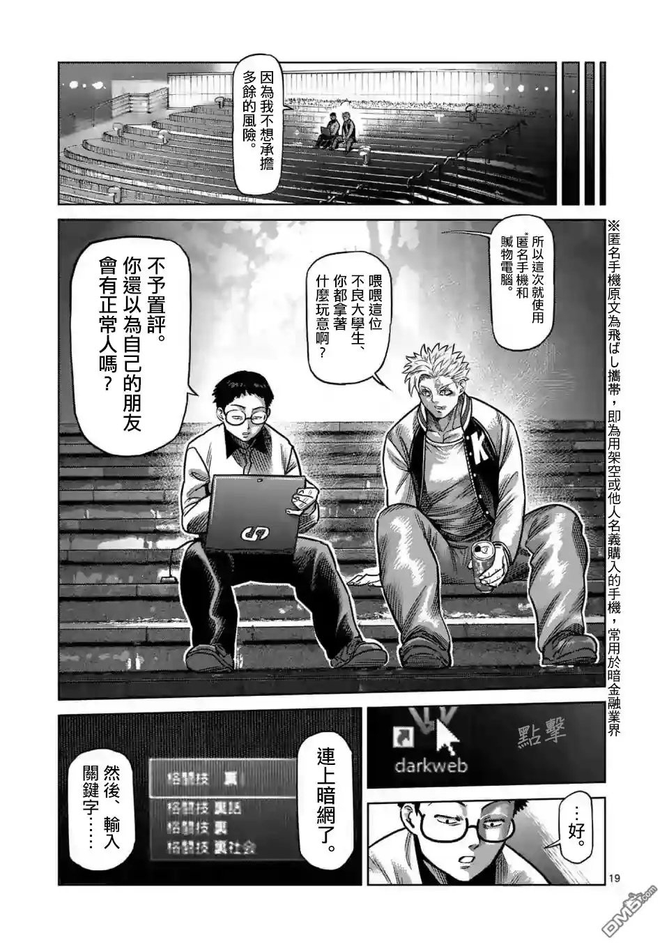 《拳愿奥米伽》第0话 序章 第18页