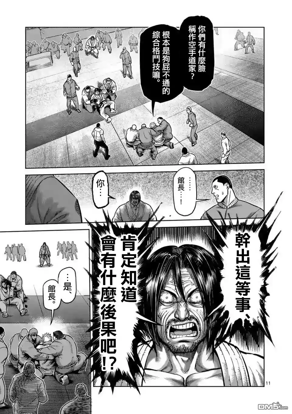 《拳愿奥米伽》第0话 序章 第10页
