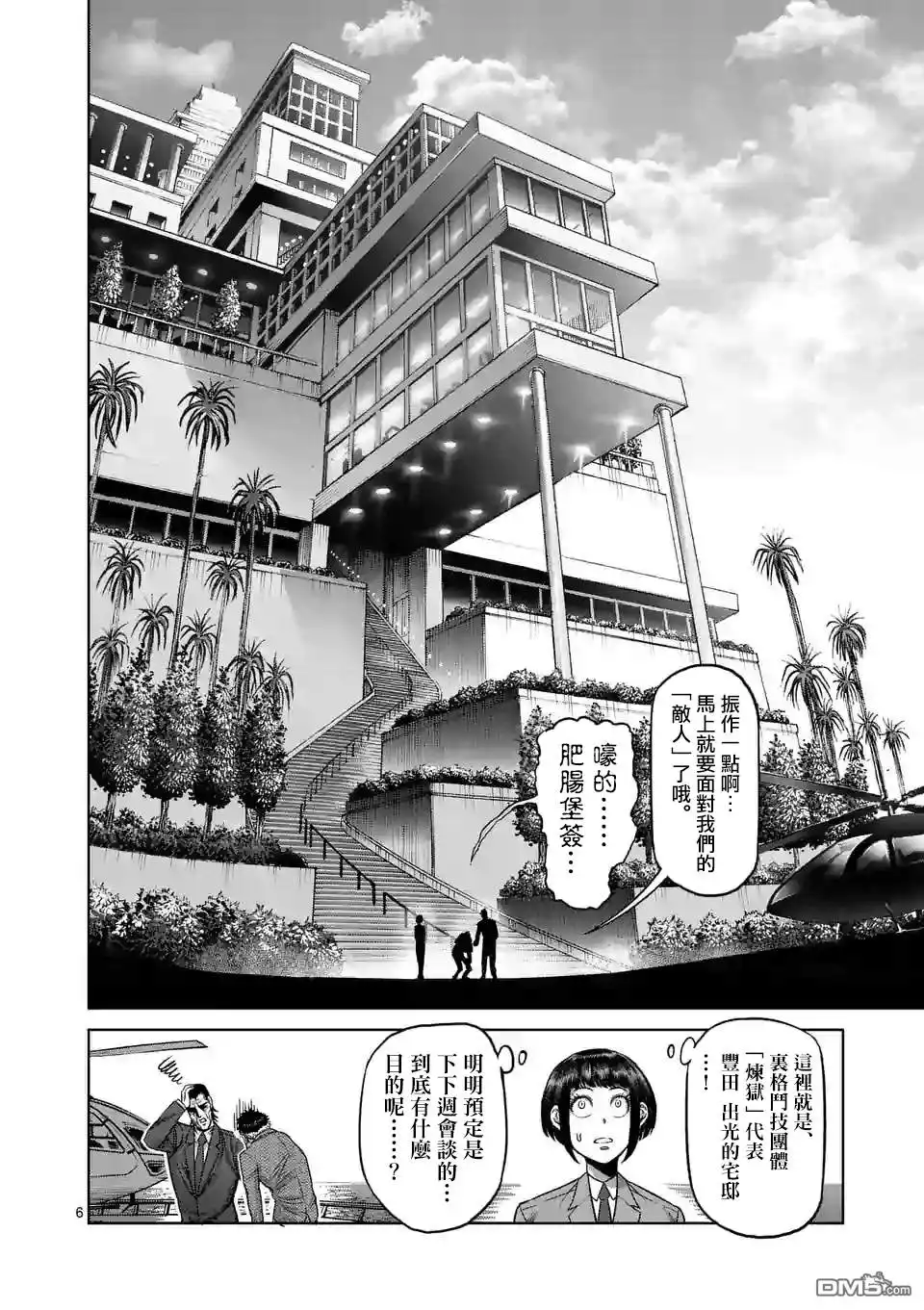《拳愿奥米伽》第9话 高峰会谈 第6页