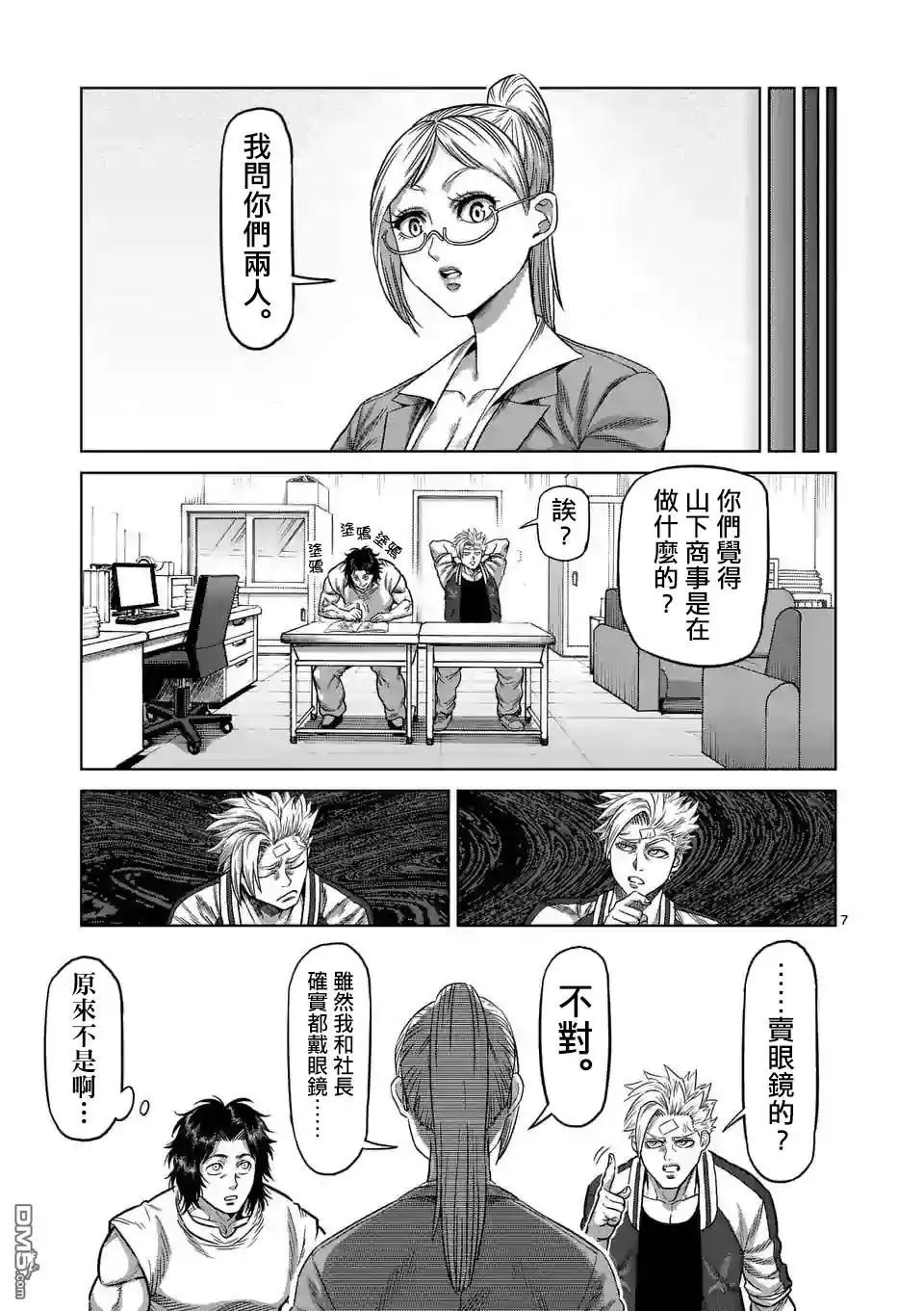 《拳愿奥米伽》第9话 高峰会谈 第7页