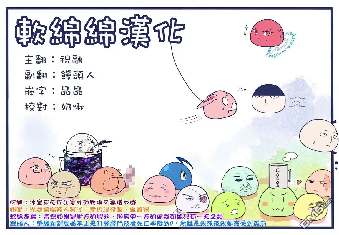 《拳愿奥米伽》第9话 高峰会谈 第21页