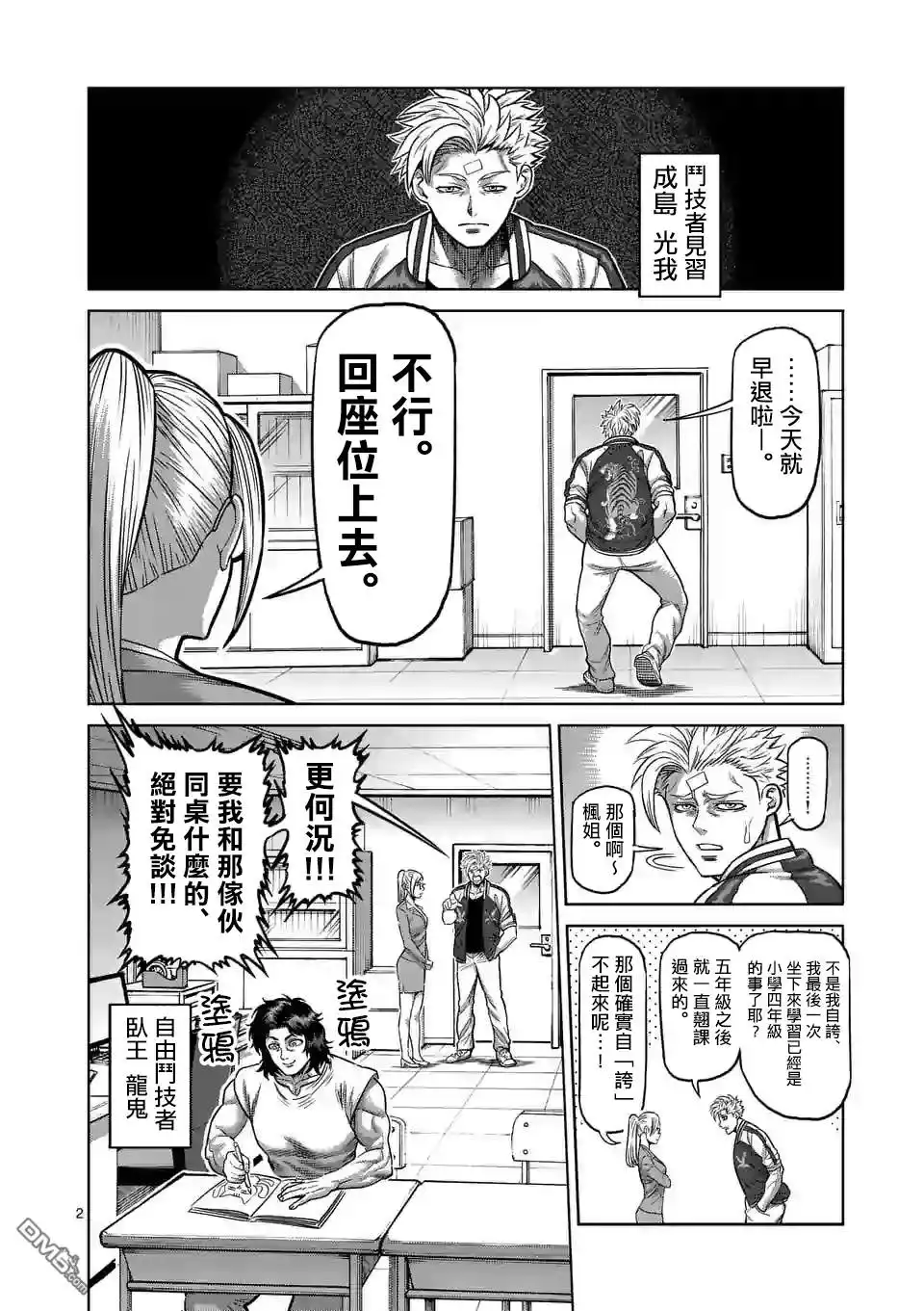 《拳愿奥米伽》第9话 高峰会谈 第2页
