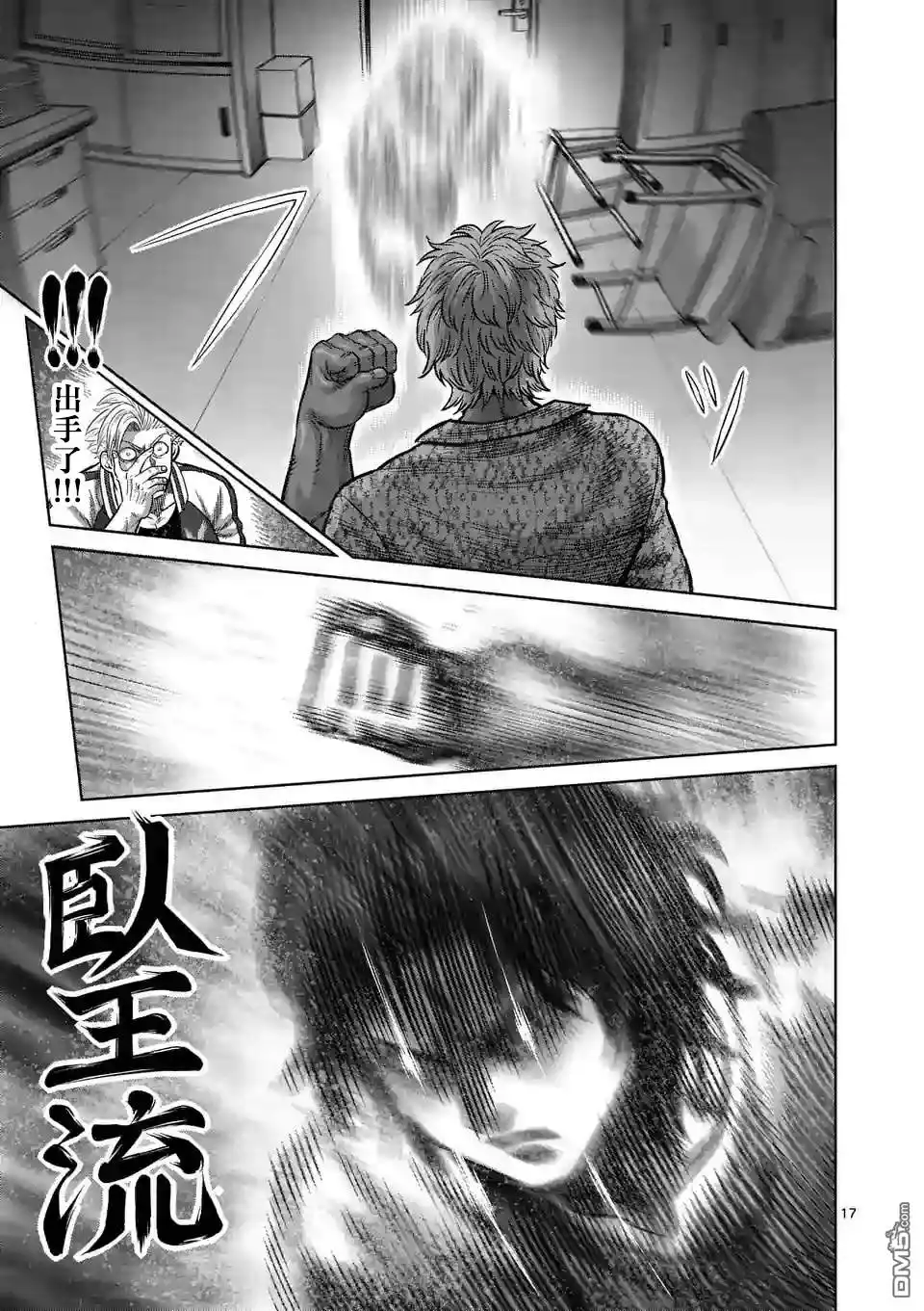 《拳愿奥米伽》第9话 高峰会谈 第17页