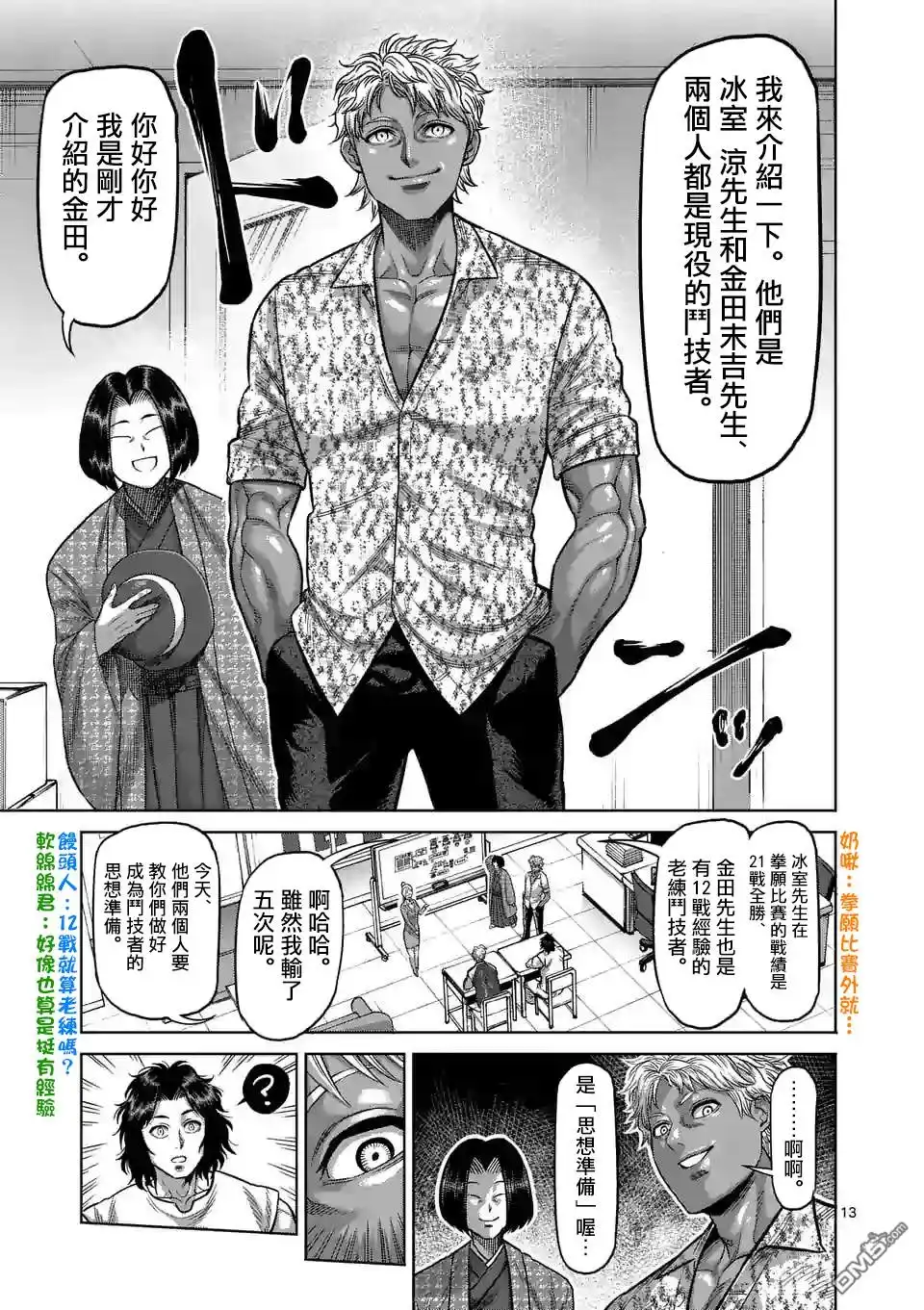 《拳愿奥米伽》第9话 高峰会谈 第13页