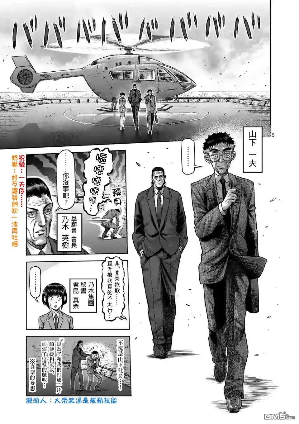 《拳愿奥米伽》第9话 高峰会谈 第5页