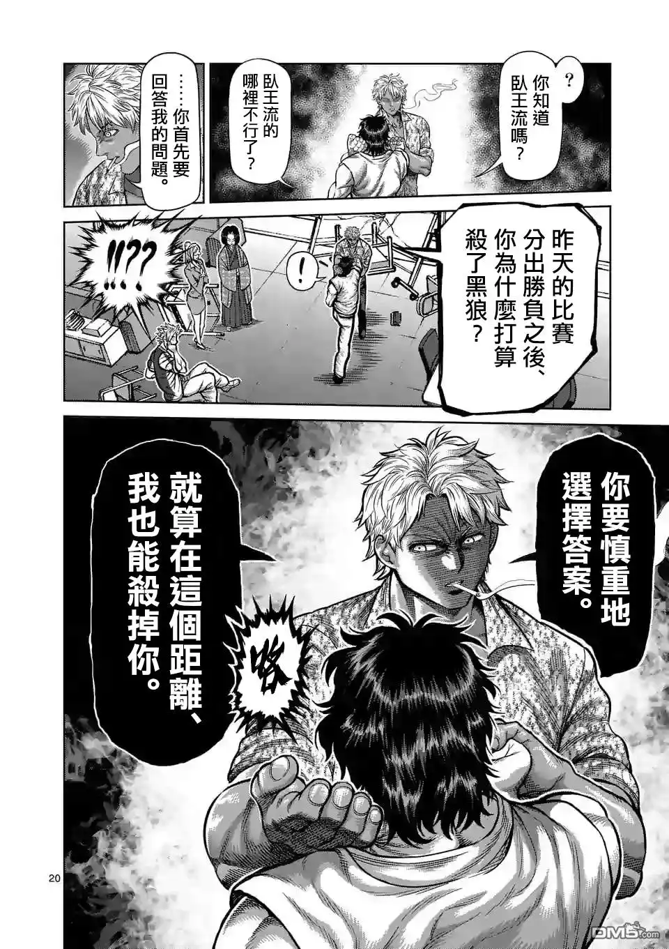《拳愿奥米伽》第9话 高峰会谈 第20页