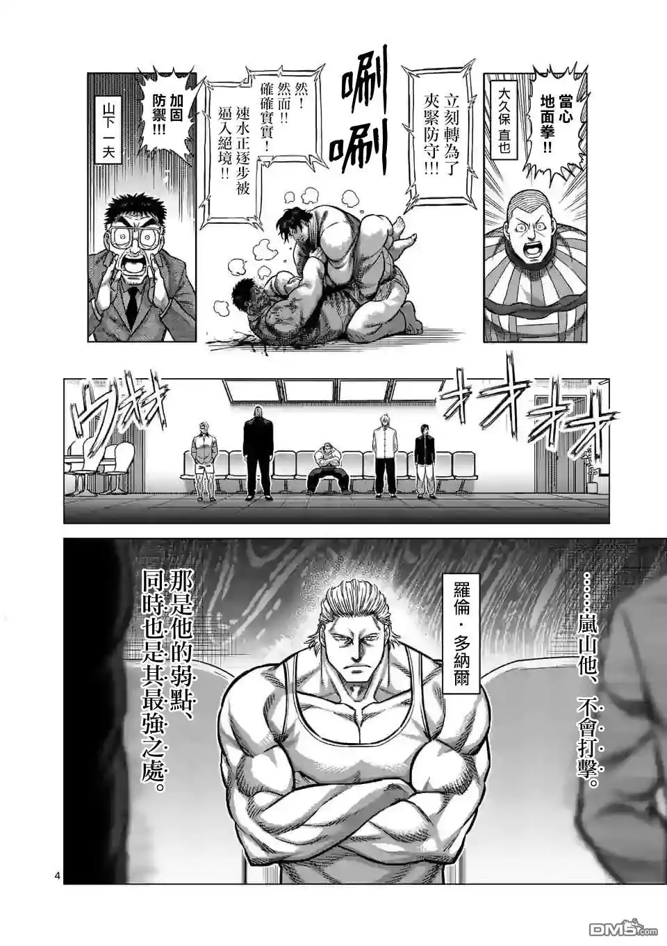 《拳愿奥米伽》第101话 完成了 第4页