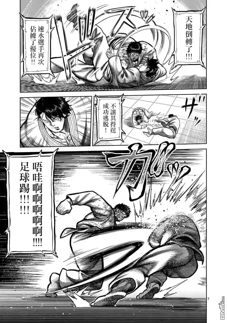 《拳愿奥米伽》第101话 完成了 第7页