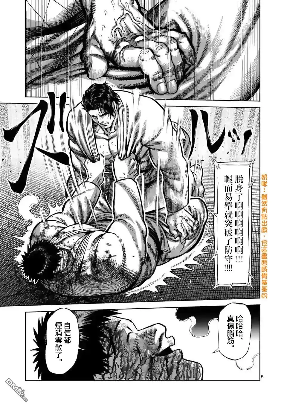 《拳愿奥米伽》第101话 完成了 第5页