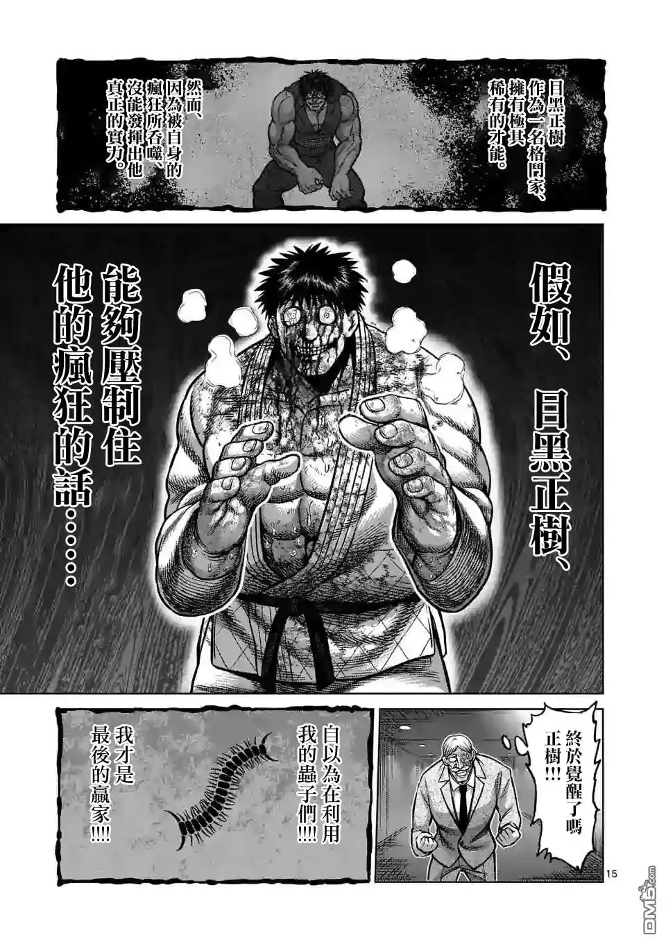 《拳愿奥米伽》第101话 完成了 第15页