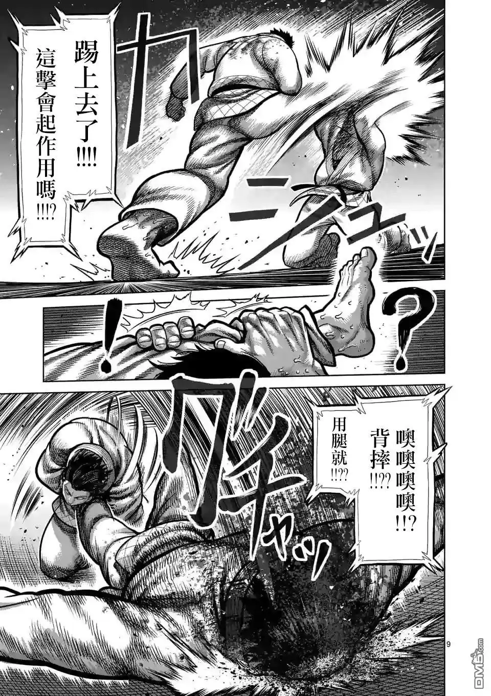 《拳愿奥米伽》第101话 完成了 第9页