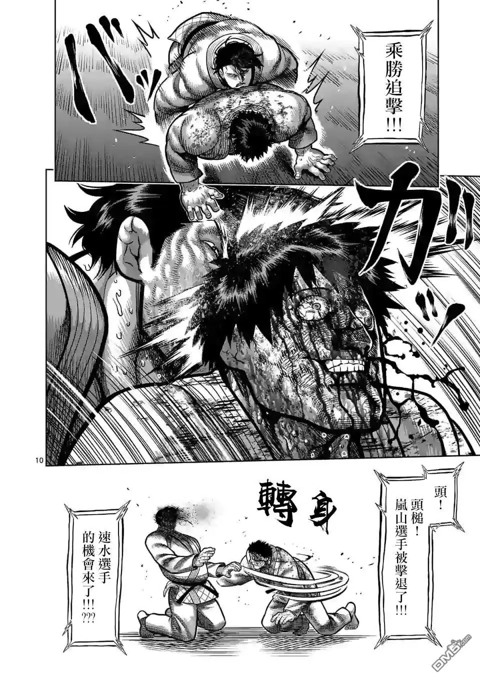 《拳愿奥米伽》第101话 完成了 第10页