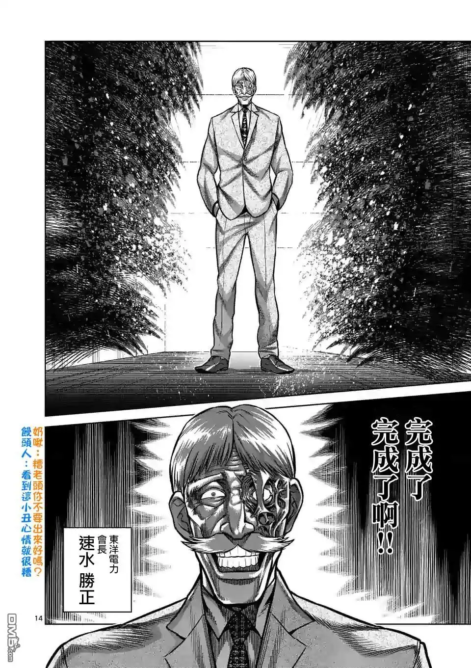 《拳愿奥米伽》第101话 完成了 第14页
