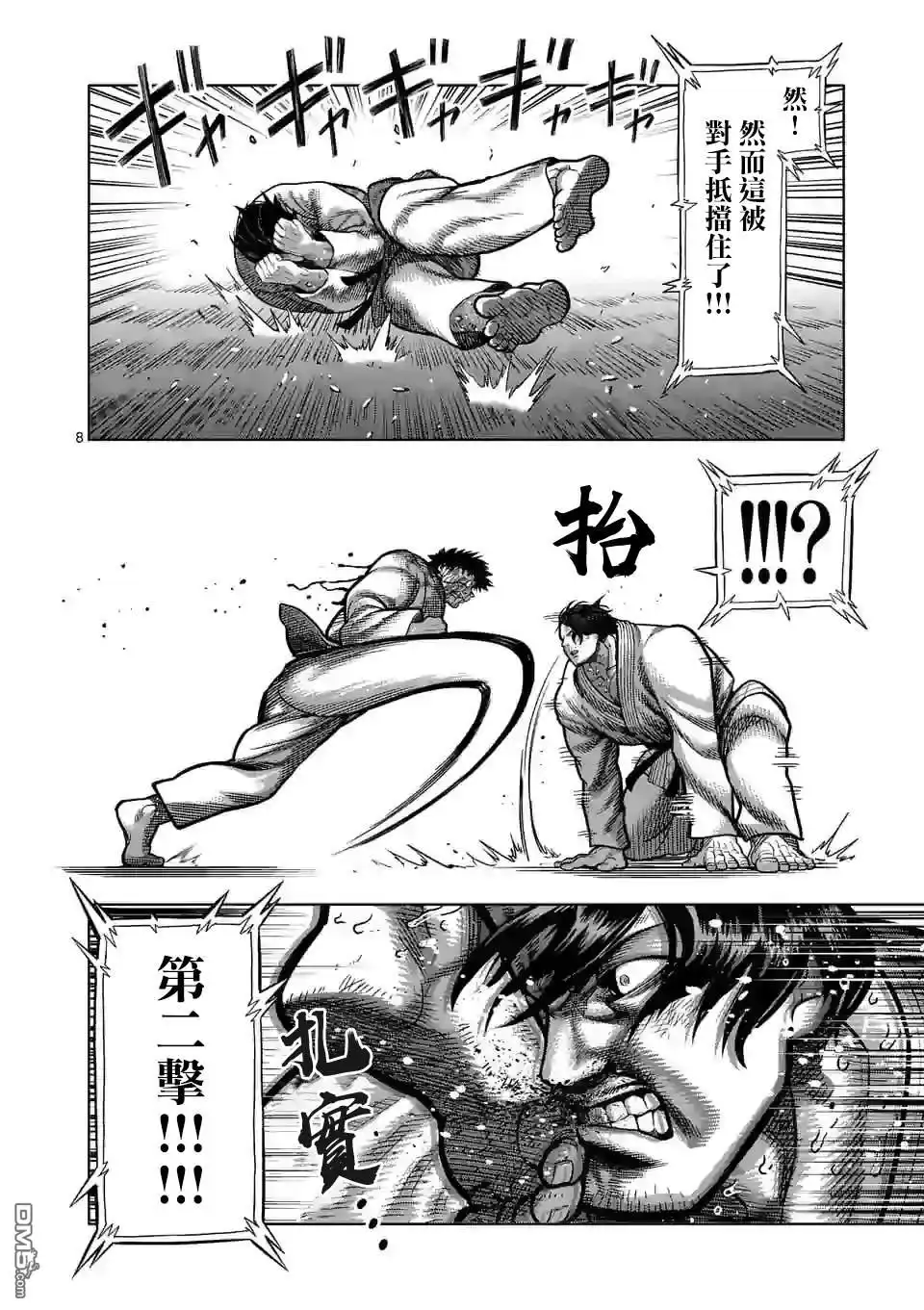 《拳愿奥米伽》第101话 完成了 第8页