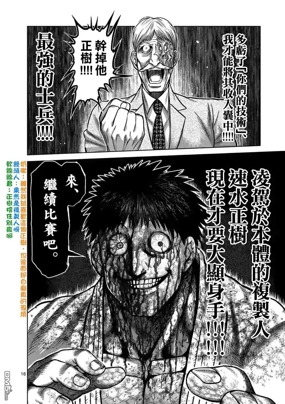 《拳愿奥米伽》第101话 完成了 第16页