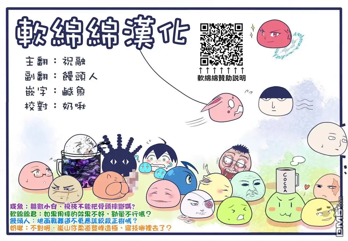 《拳愿奥米伽》第101话 完成了 第17页