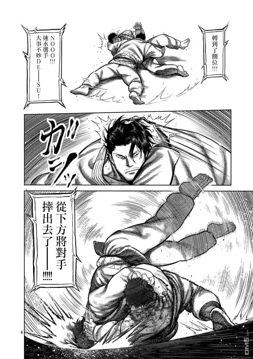 《拳愿奥米伽》第101话 完成了 第6页