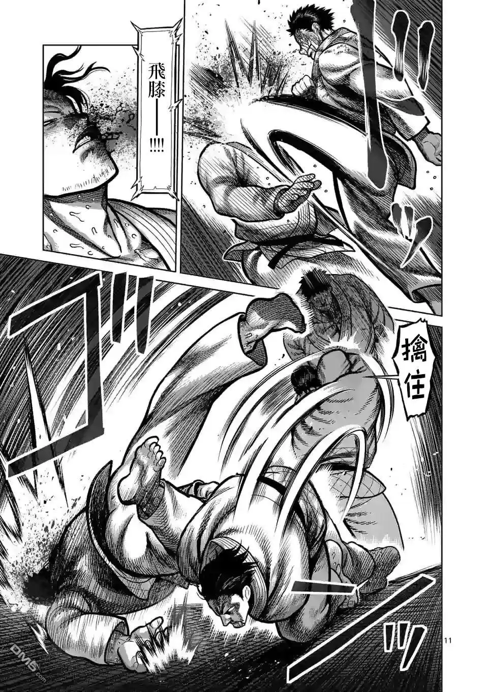 《拳愿奥米伽》第101话 完成了 第11页