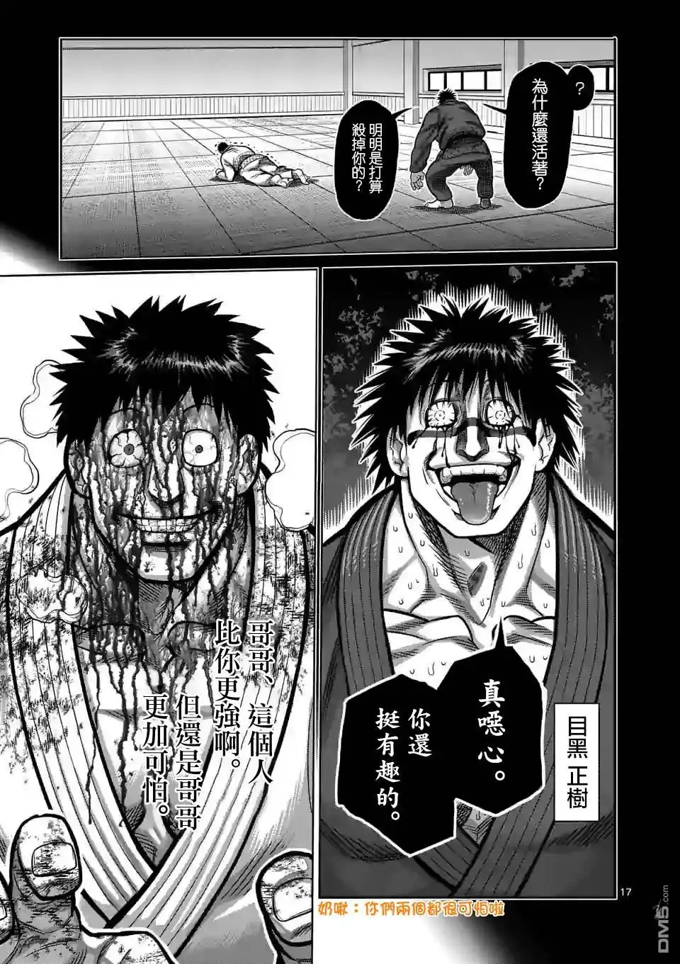 《拳愿奥米伽》第102话 真可怜 第17页