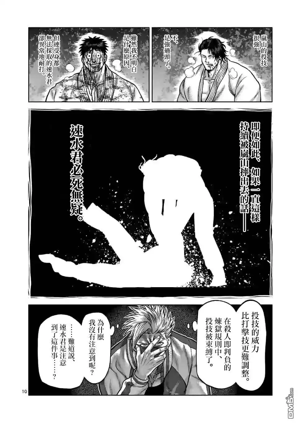 《拳愿奥米伽》第102话 真可怜 第10页