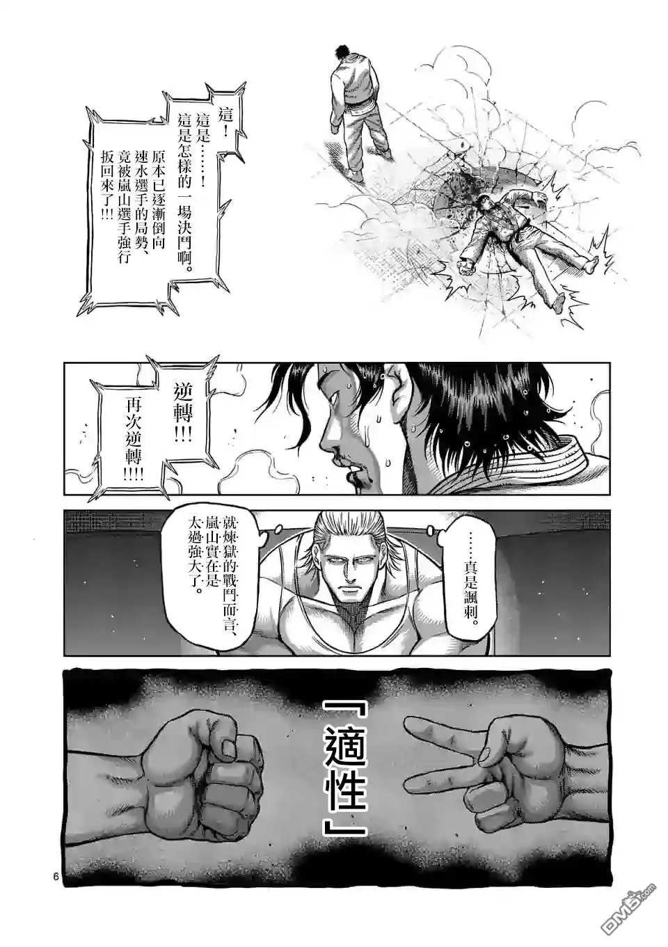 《拳愿奥米伽》第102话 真可怜 第6页