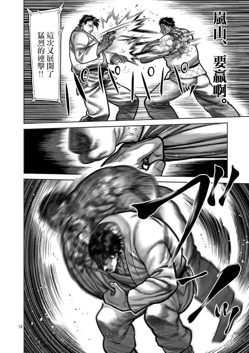 《拳愿奥米伽》第102话 真可怜 第12页