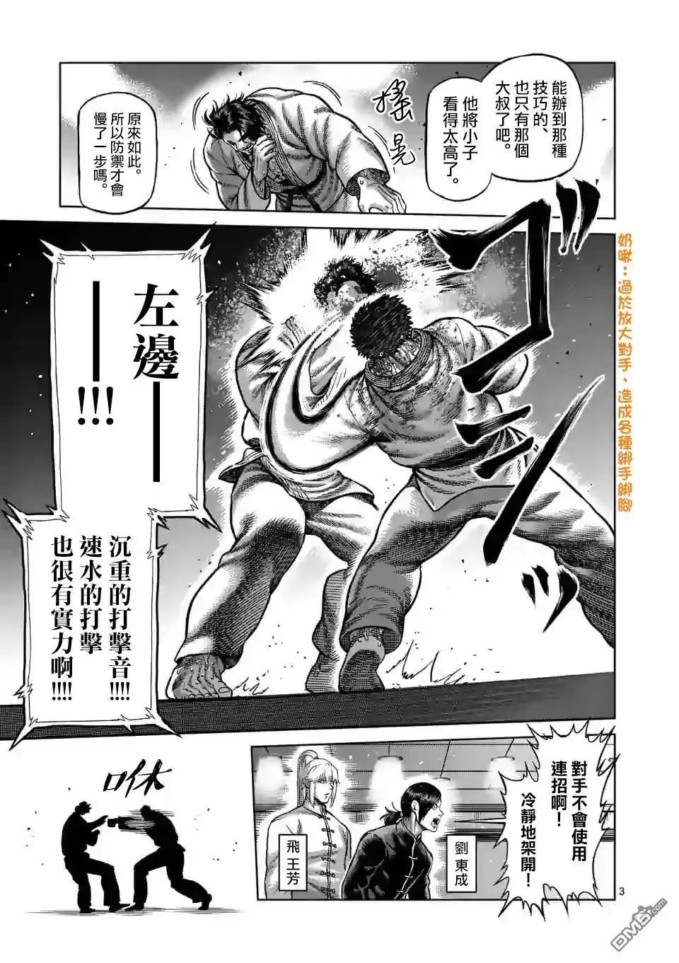 《拳愿奥米伽》第102话 真可怜 第3页