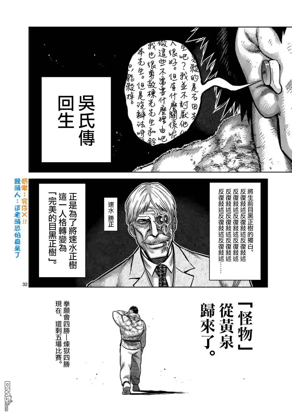 《拳愿奥米伽》第102话 真可怜 第32页