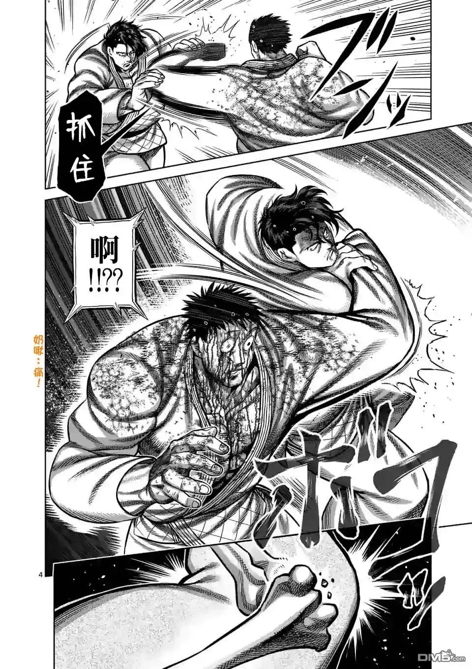 《拳愿奥米伽》第102话 真可怜 第4页