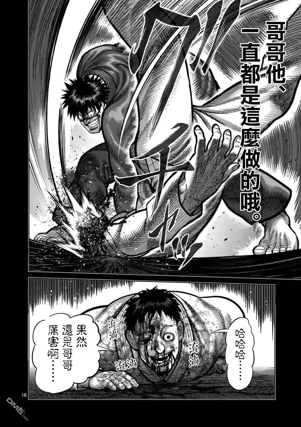 《拳愿奥米伽》第102话 真可怜 第16页