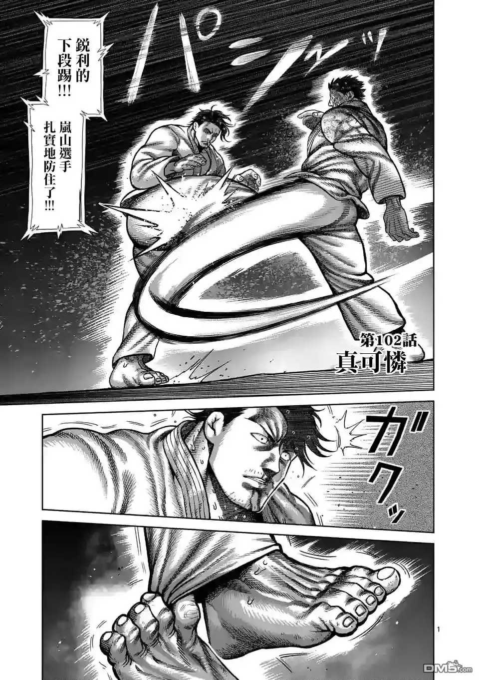 《拳愿奥米伽》第102话 真可怜 第1页