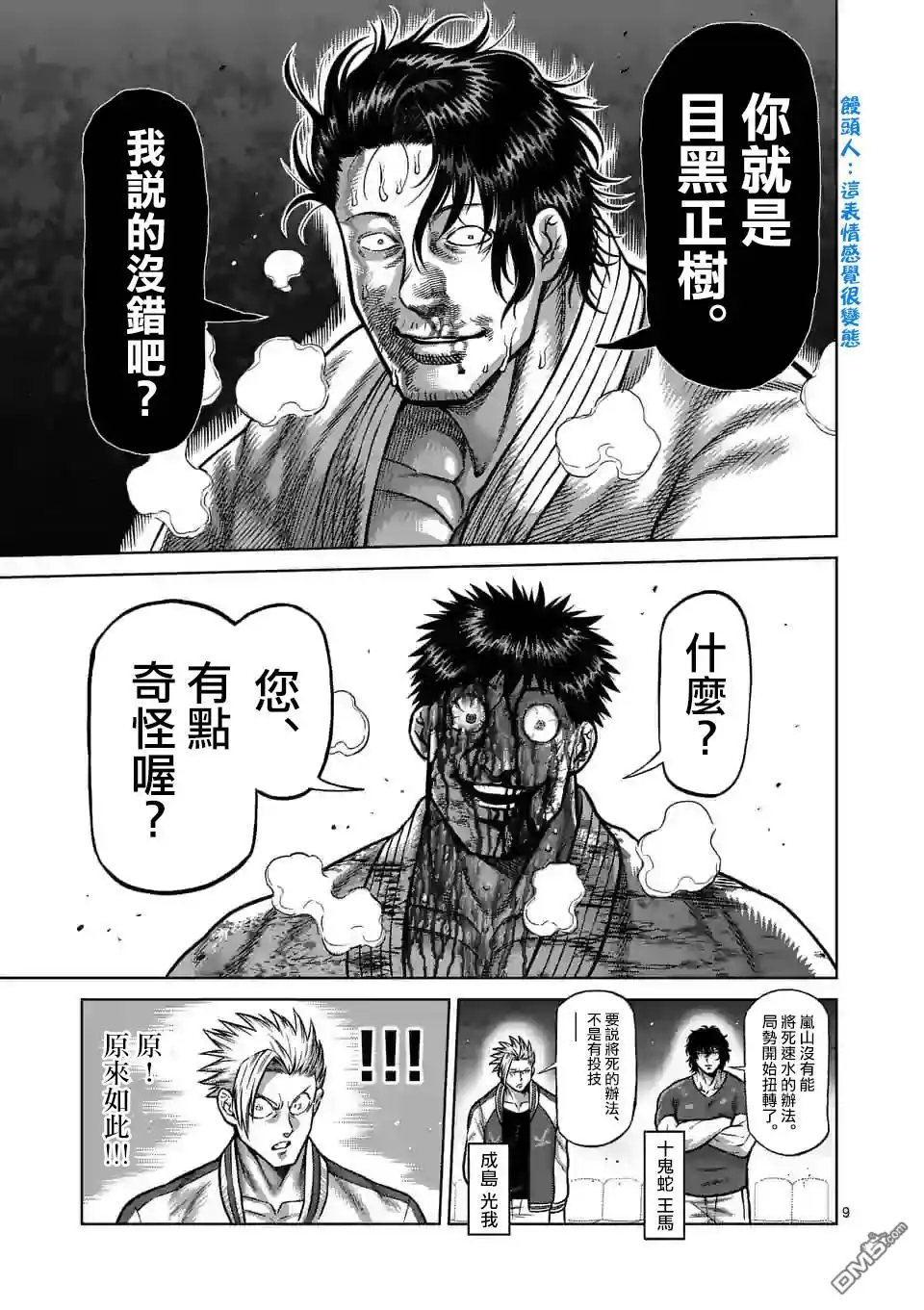 《拳愿奥米伽》第102话 真可怜 第9页