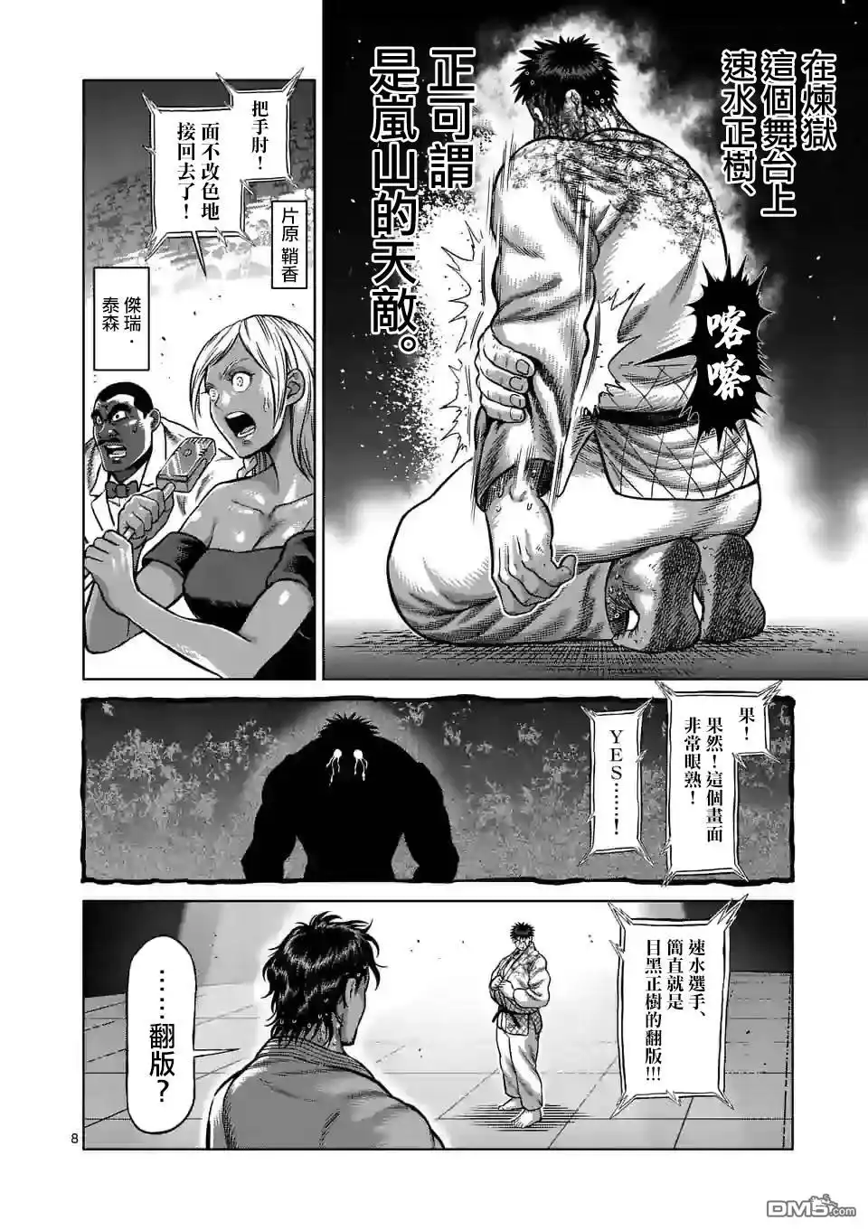 《拳愿奥米伽》第102话 真可怜 第8页
