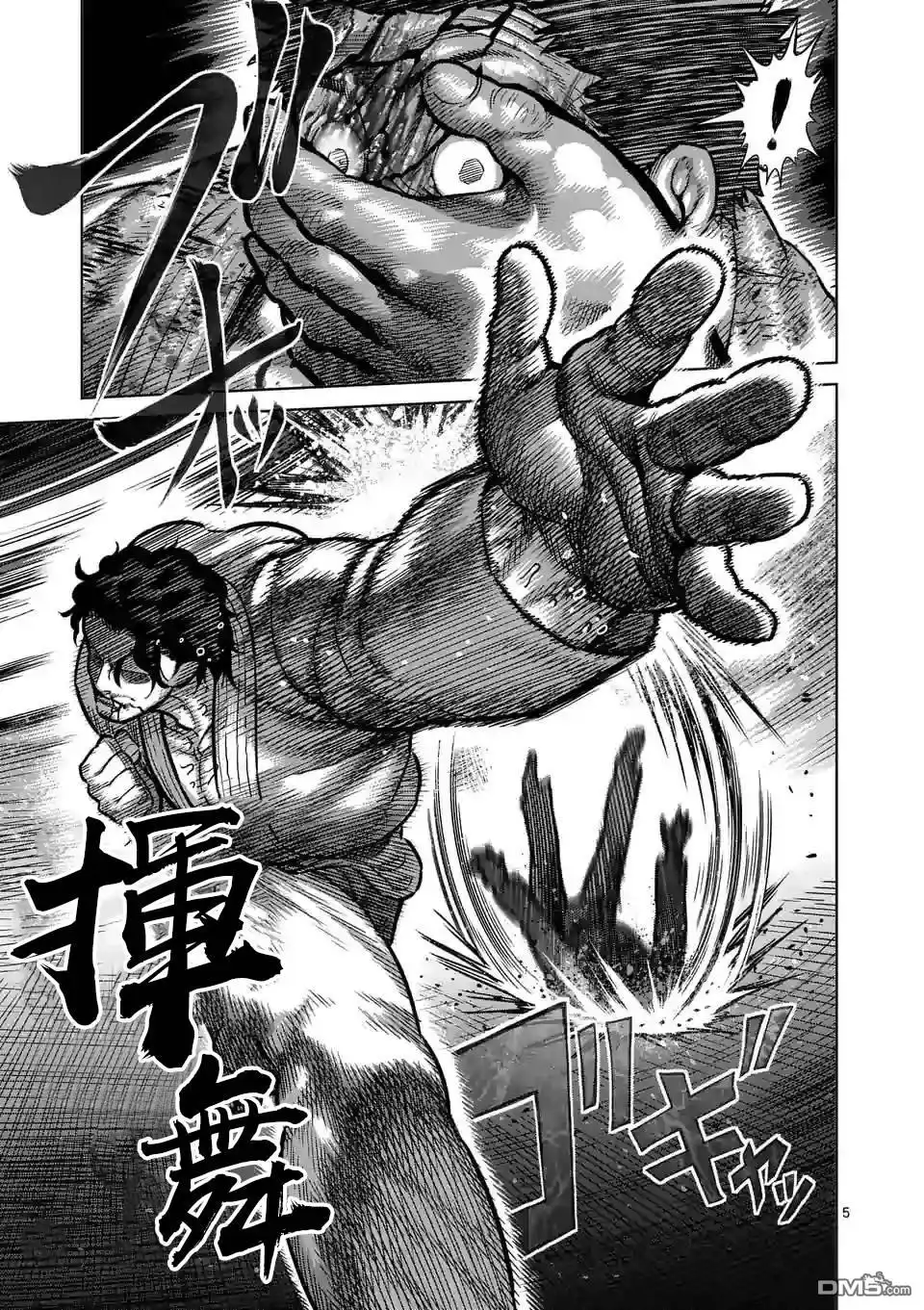 《拳愿奥米伽》第102话 真可怜 第5页