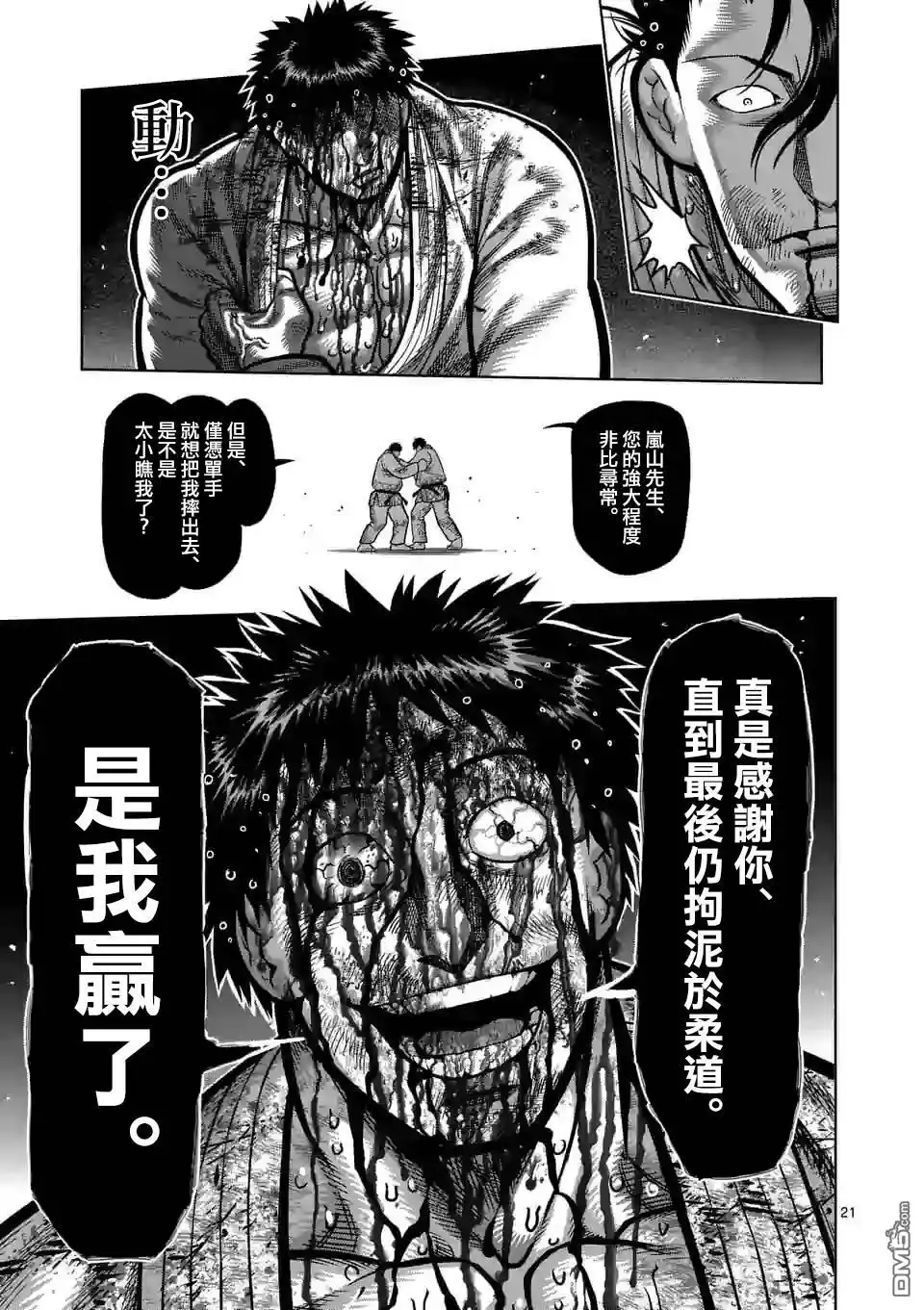 《拳愿奥米伽》第102话 真可怜 第21页