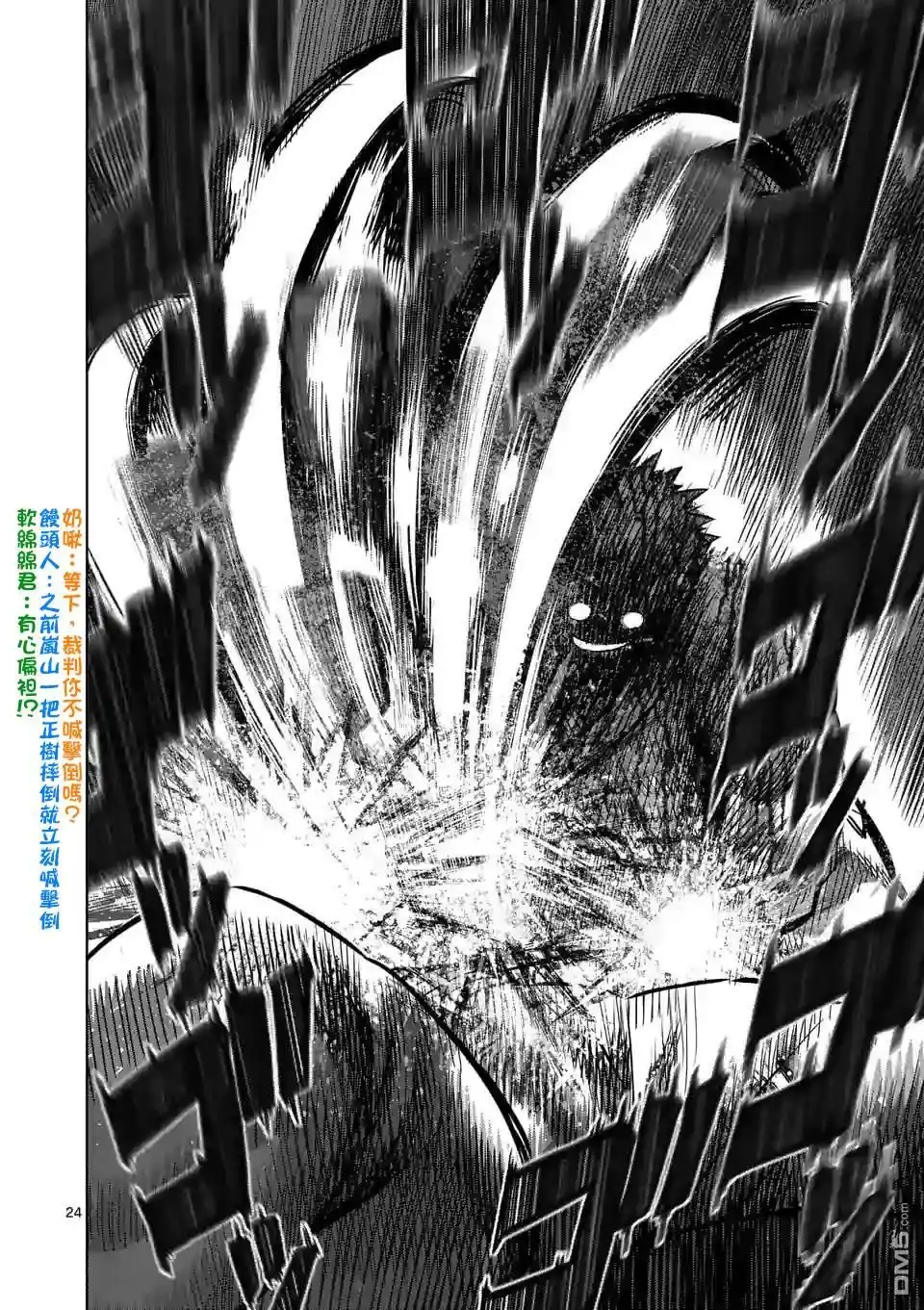 《拳愿奥米伽》第102话 真可怜 第24页