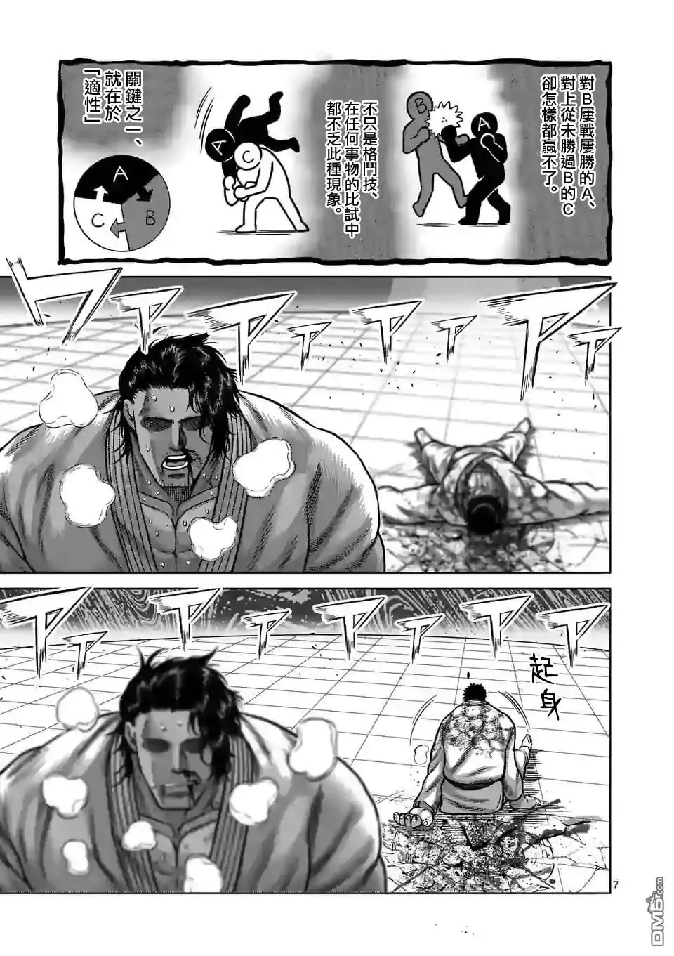 《拳愿奥米伽》第102话 真可怜 第7页