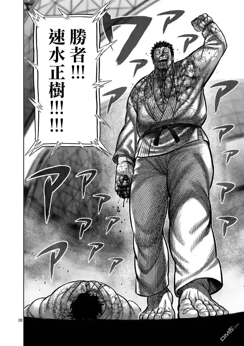 《拳愿奥米伽》第102话 真可怜 第26页