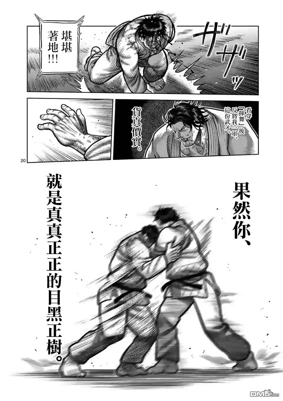 《拳愿奥米伽》第102话 真可怜 第20页
